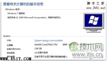 如何判断windows 7预装本64位和32位哪个更自己(图2)