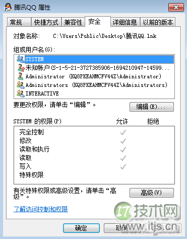 windows 7系统启用审核策略并添加QQ为审核对象教程(图3) 安全