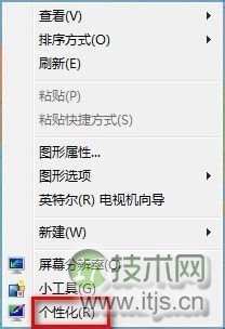 windwos7小技巧——aero的设置及窗口颜色