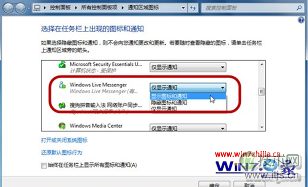 将MSN设置为显示图标和通知