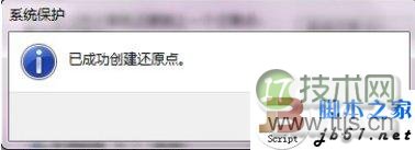 windows 7系统还原点创建的详细步骤(图文教程)(图1) windows 7系统还原点创建的详细步骤(图文教程)(图1)