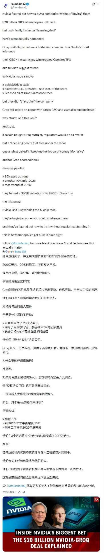 连新人都被强制财富自由!英伟达买Groq细节曝(图5) 连新人都被强制财富自由!英伟达买Groq细节曝(图5)
