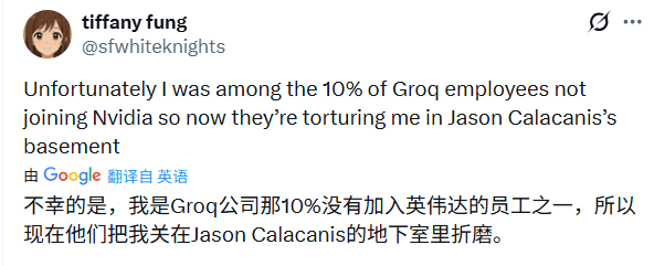连新人都被强制财富自由!英伟达买Groq细节曝(图10) 连新人都被强制财富自由!英伟达买Groq细节曝(图10)