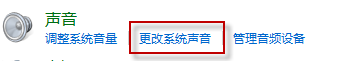 windows 7系统如何更改开机声音想换一个自己喜欢的声音(图3)