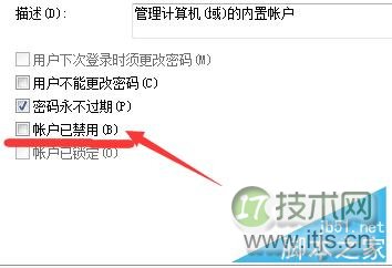 windows 7权限如何设置最高管理员权限呢?(图7) Windows 7怎么设置最高管理员权限