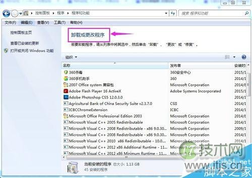 windows 7里找不到卸载程序的选项是怎么回事?如何解决?(图6) Windows 7里找不到添加删除程序怎么办?