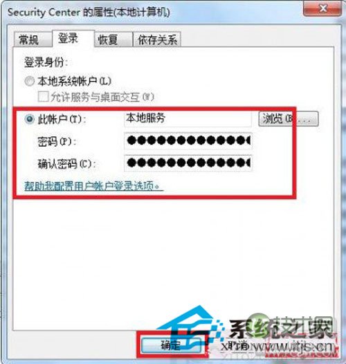 windows 7使用过程中出现错误1079故障的原因及解决方法(图5) 浅析Windows 7系统错误1079故障的原因及解决方案