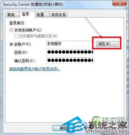windows 7使用过程中出现错误1079故障的原因及解决方法(图6) 浅析Windows 7系统错误1079故障的原因及解决方案
