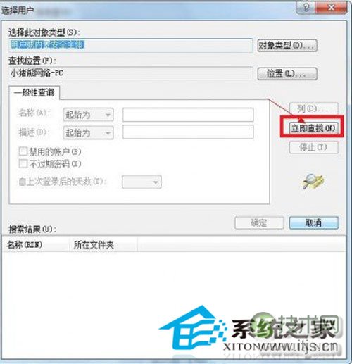 windows 7使用过程中出现错误1079故障的原因及解决方法(图8) 浅析Windows 7系统错误1079故障的原因及解决方案