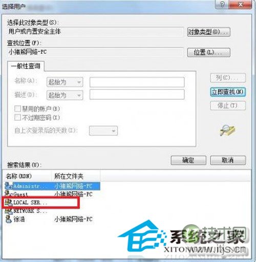 windows 7使用过程中出现错误1079故障的原因及解决方法(图9) 浅析Windows 7系统错误1079故障的原因及解决方案