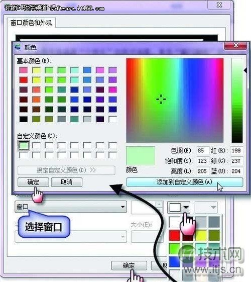 如何使用Windows7调色板保护眼睛(图2) 【玩酷Windows 7】巧用调色使Windows 7更华丽