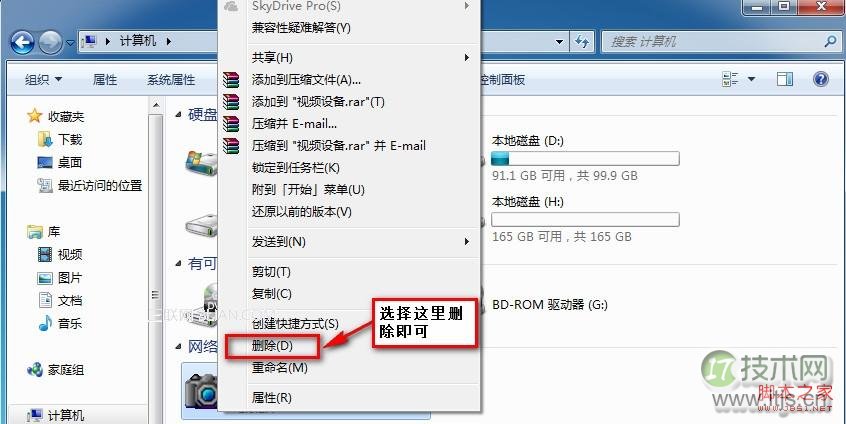 windows 7系统下添加单独的摄像头图标直接使用摄像头功能(图5)