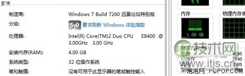 windows 7 32位突破4g内存限制补丁让你的4G内存完全发挥出来(图4) windows 7 32位突破4g内存限制补丁让你的4G内存完全发挥出来(图4)