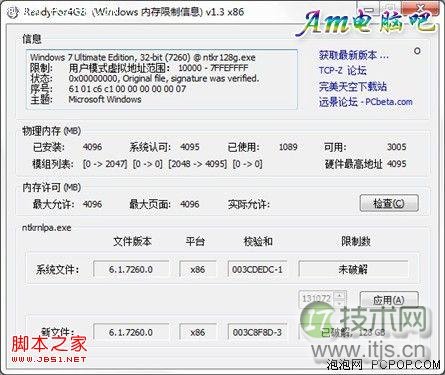 windows 7 32位突破4g内存限制补丁让你的4G内存完全发挥出来(图2) windows 7 32位突破4g内存限制补丁让你的4G内存完全发挥出来(图2)