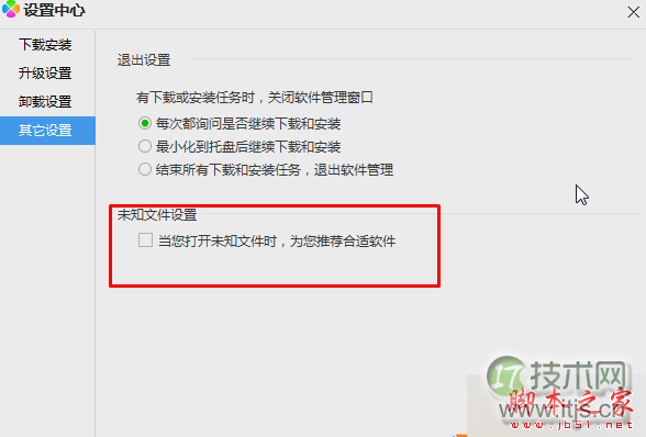 取消“当你打开未知软件时,为你推荐合适的软件”选项 取消“当你打开未知软件时,为你推荐合适的软件”选项