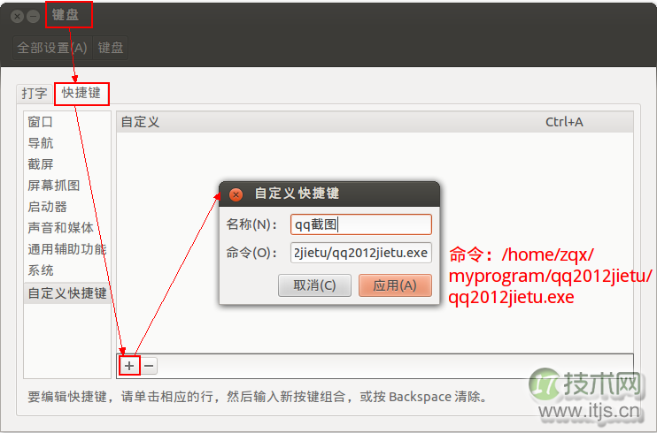 ubuntu 12.04使用QQ截图安装教程(图3) ubuntu 12.04使用QQ截图安装教程(图3)