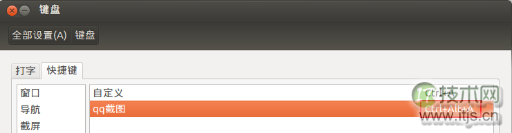 ubuntu 12.04使用QQ截图安装教程(图5) ubuntu 12.04使用QQ截图安装教程(图5)