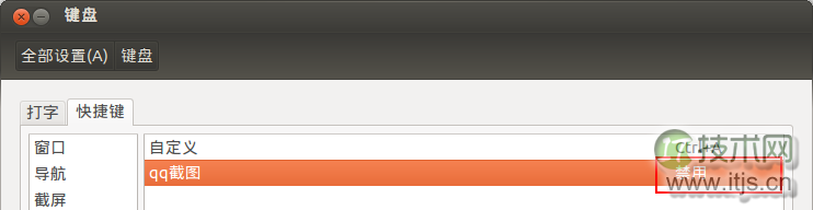 ubuntu 12.04使用QQ截图安装教程(图4) ubuntu 12.04使用QQ截图安装教程(图4)