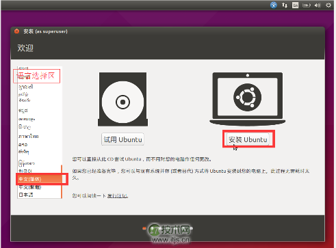 手把手教 Linux 新手安装 Ubuntu 和 Fedora(图5) 新手指南: 手把手教你安装 Ubuntu 和 Fedora