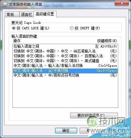 windows 7输入法全角/半角切换热键该怎么修改?(图3) windows 7输入法全角/半角切换热键该怎么修改?(图3)