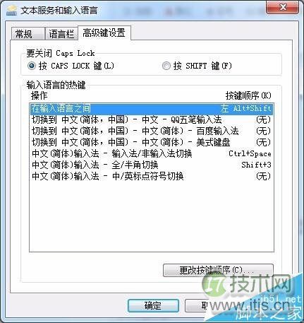 windows 7输入法全角/半角切换热键该怎么修改?(图6) windows 7输入法全角/半角切换热键该怎么修改?(图6)