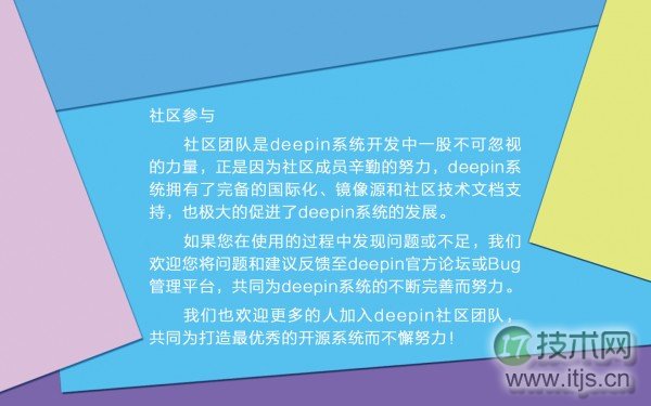 Deepin 2014.2正式版下载 和安装教程(图6)