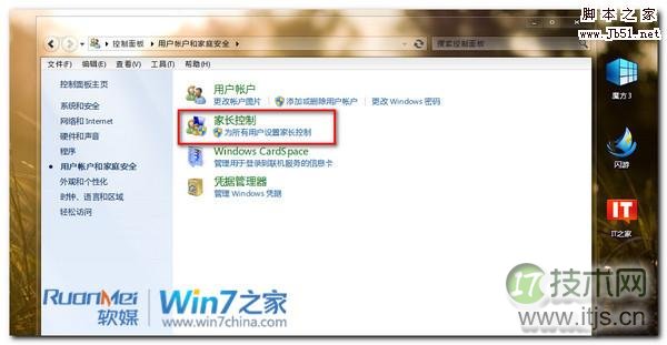 windows 7小技巧:教你如何设置家长控制功能(图文)(图1) windows 7小技巧:教你如何设置家长控制功能(图文)(图1)