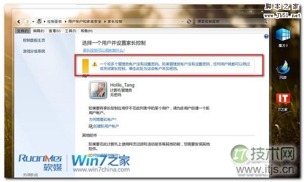 windows 7小技巧:教你如何设置家长控制功能(图文)(图2) windows 7小技巧:教你如何设置家长控制功能(图文)(图2)