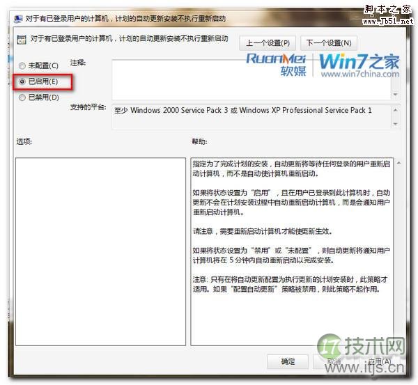 简单有效的关闭windows 7自动更新重启提示的问题(图5) 简单有效的关闭windows 7自动更新重启提示的问题(图5)