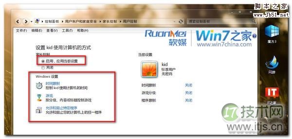 windows 7小技巧:教你如何设置家长控制功能(图文)(图7) windows 7小技巧:教你如何设置家长控制功能(图文)(图7)