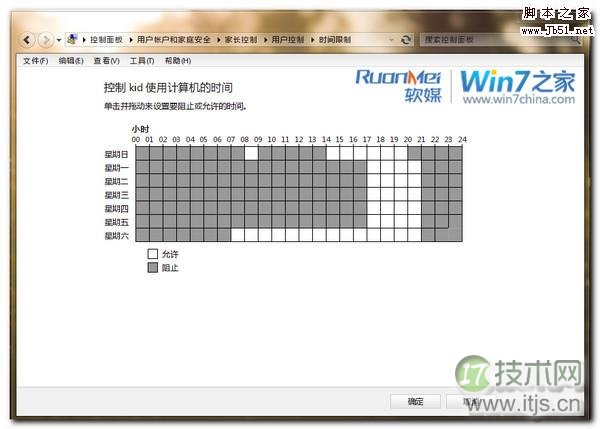 windows 7小技巧:教你如何设置家长控制功能(图文)(图8) windows 7小技巧:教你如何设置家长控制功能(图文)(图8)
