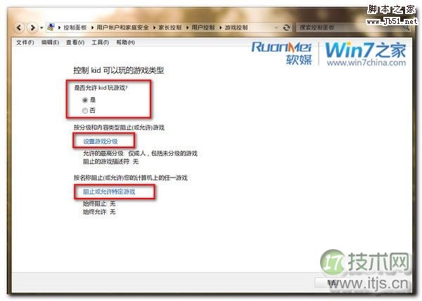 windows 7小技巧:教你如何设置家长控制功能(图文)(图9) windows 7小技巧:教你如何设置家长控制功能(图文)(图9)