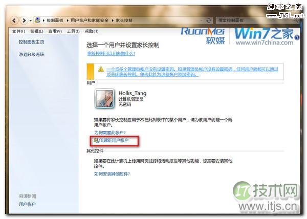 windows 7小技巧:教你如何设置家长控制功能(图文)(图4) windows 7小技巧:教你如何设置家长控制功能(图文)(图4)