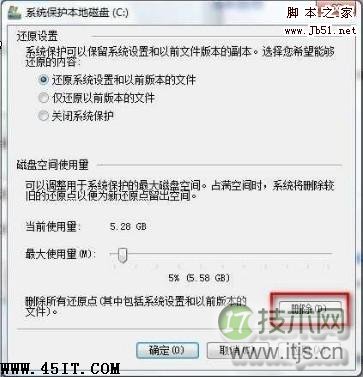 菜鸟也Hold住 Windows 7系统删除还原点详解