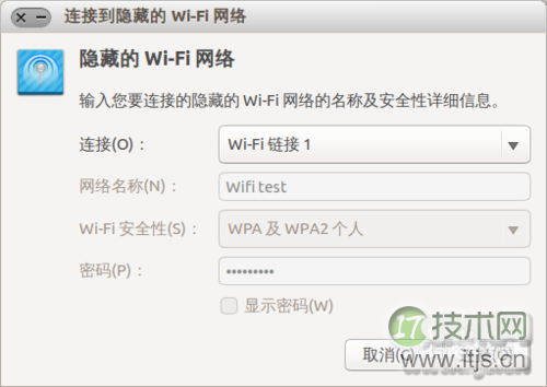 Ubuntu系统怎么设置wifi 无线热点?(图7) Ubuntu系统怎么设置wifi 无线热点?(图7)