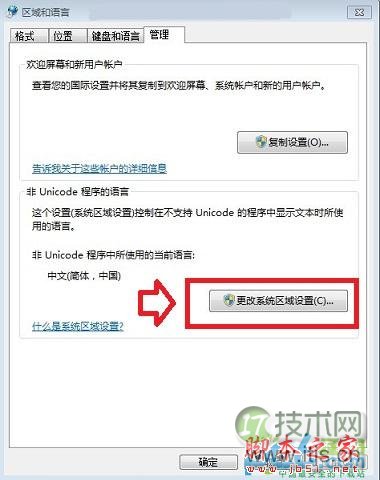 windows 7如何更改语言 windows 7系统中将电脑语言改成英文的方(图5)