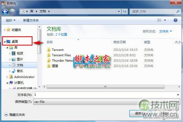 windows 7系统中下载保存文件时不显示桌面选项的解决方法图解(图2) windows 7系统中下载保存文件时不显示桌面选项的解决方法图解(图2)
