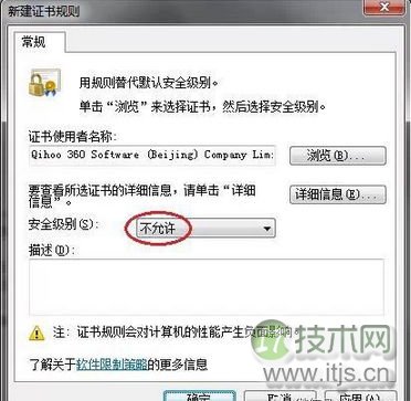 在Windows下拉黑流氓软件远离流氓软件的困扰(图7) 如何在系统中设置软件黑名单
