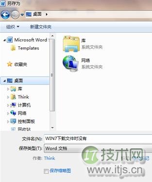 Windows 7下载文件时没有“桌面”选项的解决方法