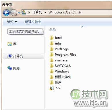 windows 7系统中下载保存文件时不显示桌面选项的解决方法图解(图3) Windows 7下载文件时没有“桌面”选项的解决方法