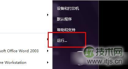 Windows 7开机加速设置方法 Windows 7开机加速攻略1
