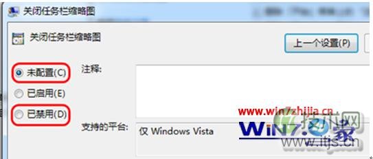 windows 7系统不小心关闭任务缩略图后如何恢复(图5)