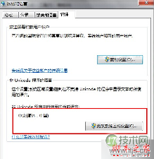 点击更改系统区域设置 点击更改系统区域设置