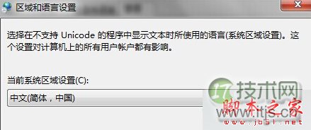 当前系统区域设置为中文 当前系统区域设置为中文