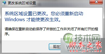 点击现在重新启动 点击现在重新启动