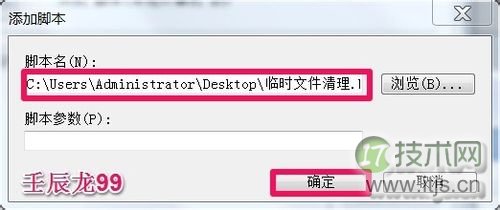 windows 7/8/10系统关机时自动清除临时文件垃圾的方法(图11) windows 7/8/10系统关机时自动清除临时文件垃圾的方法(图11)