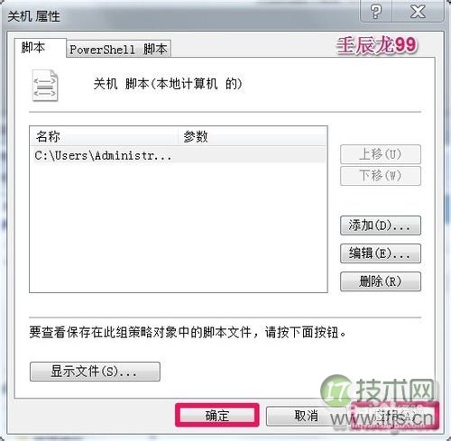 windows 7/8/10系统关机时自动清除临时文件垃圾的方法(图12) windows 7/8/10系统关机时自动清除临时文件垃圾的方法(图12)