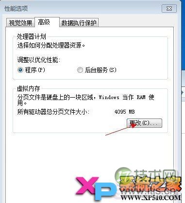 Windows 7虚拟内存设置