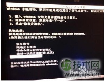 windows 7开机黑屏提示Windows failed to start.该怎么解决(图4)