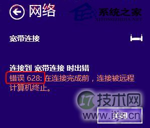windows 7宽带连接提示错误628的解决方法(图5) Windows 7宽带连接提示错误628怎么办?